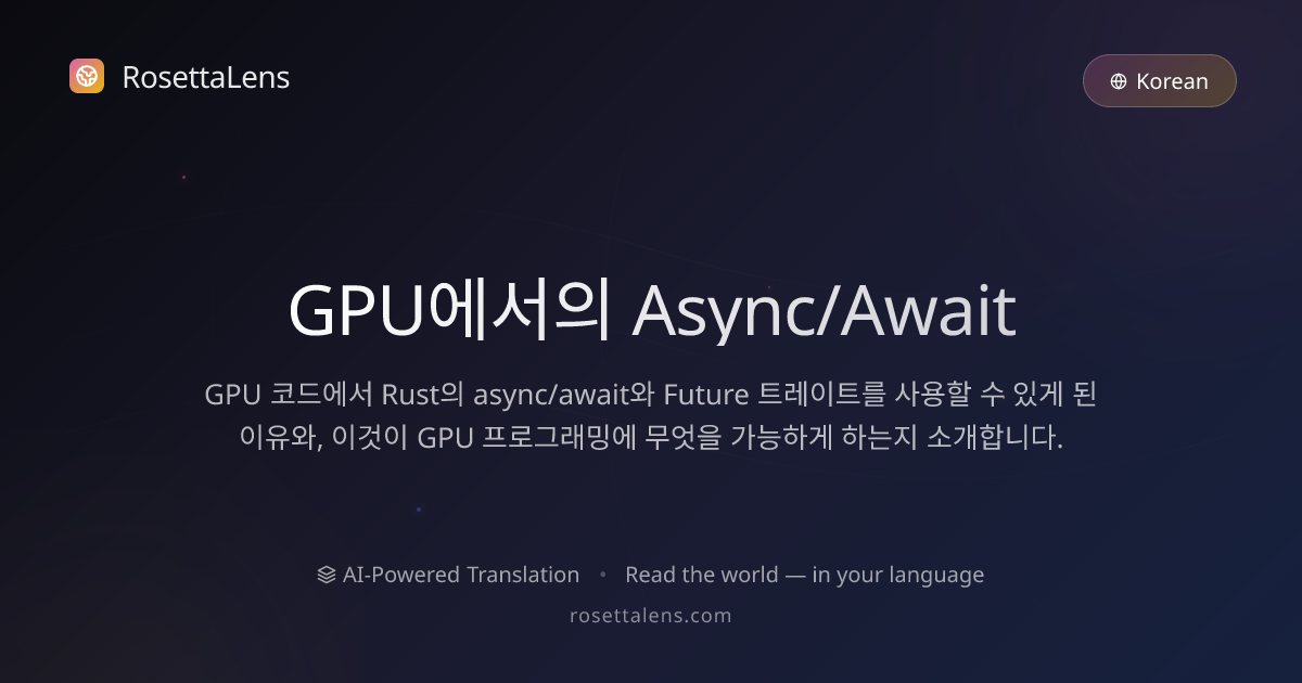GPU에서의 Async/Await - RosettaLens 번역
