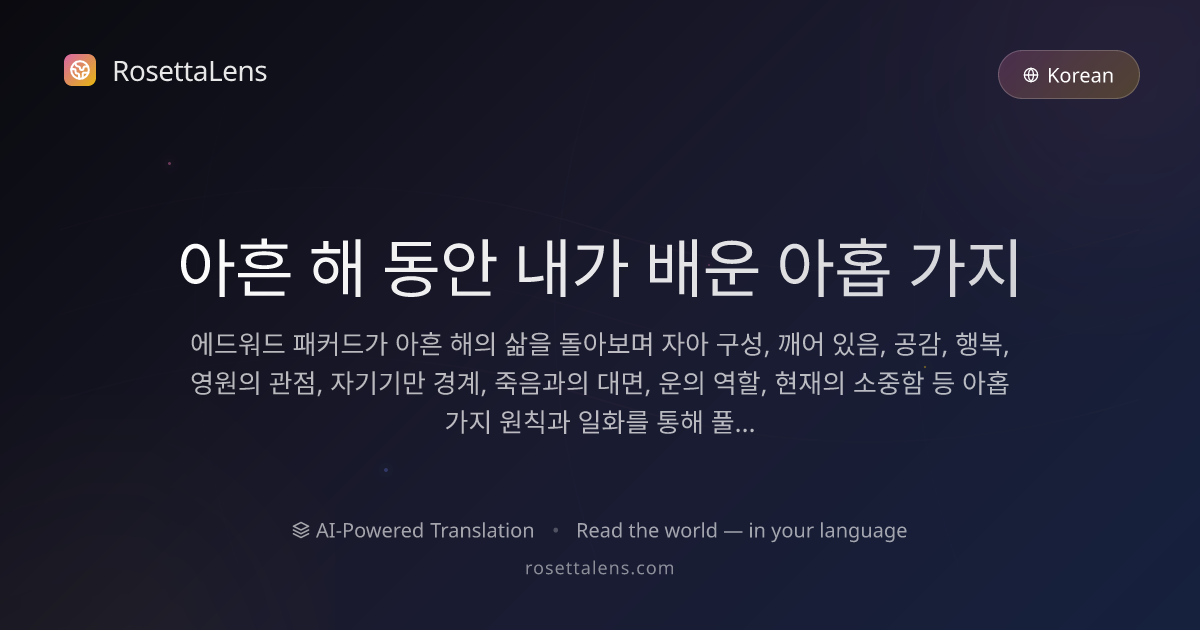 RosettaLens - AI-Powered Translation
