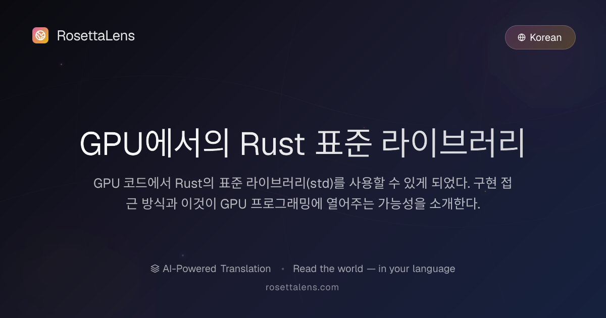 GPU에서의 Rust 표준 라이브러리 - RosettaLens 번역
